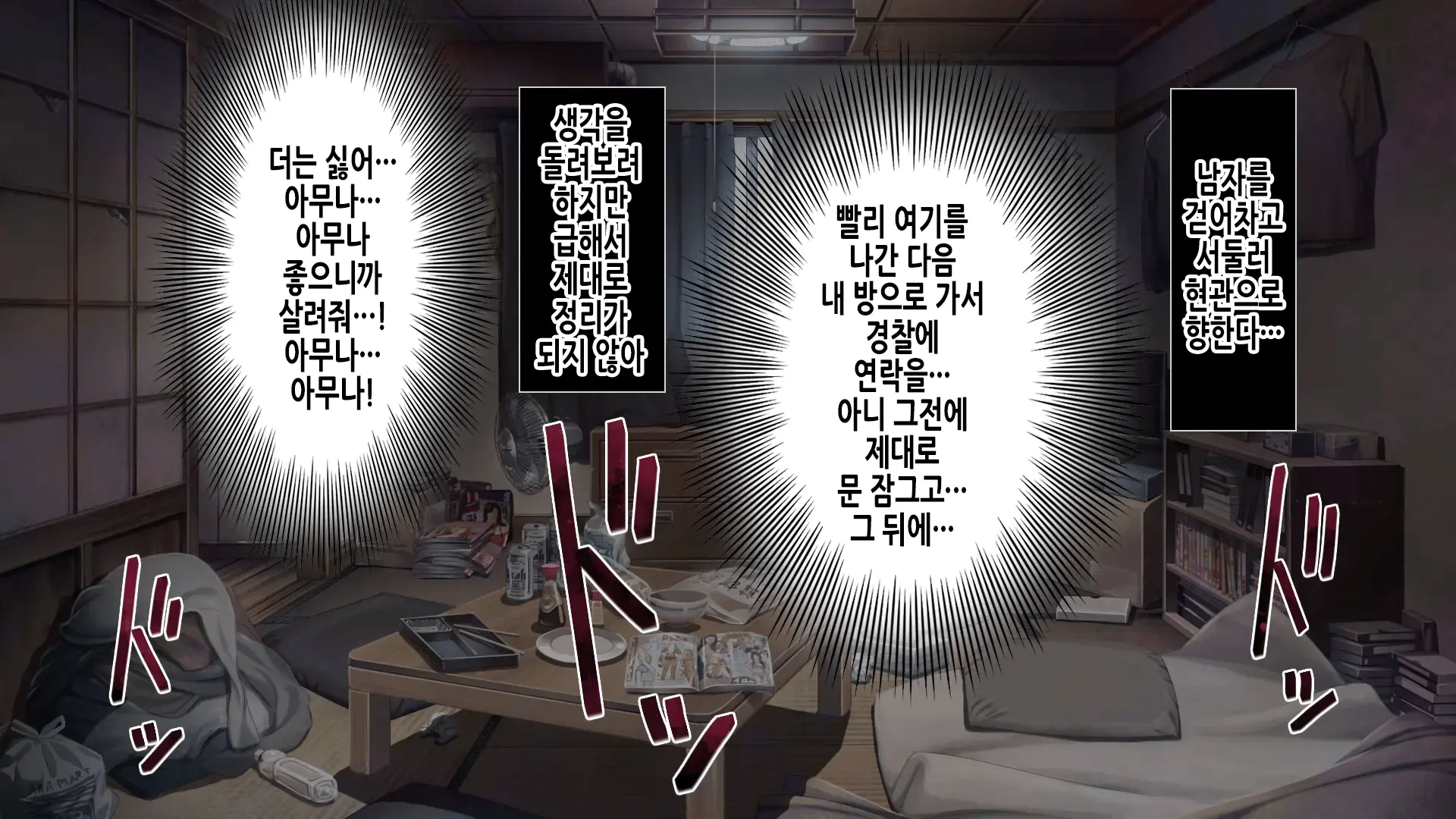 Souon Higai | 소음공해